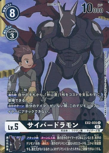 [P-R] EX2-035 サイバードラモン(パラレル)
