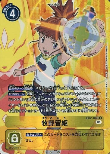 [P-R] EX2-060 牧野留姫(パラレル)