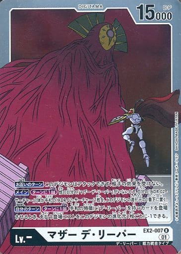 [R] EX2-007 マザー デ・リーパー
