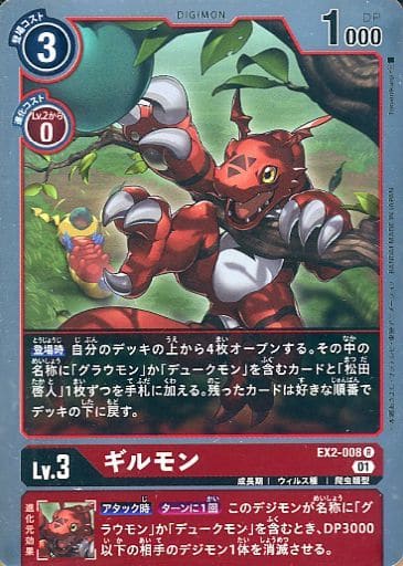 [R] EX2-008 ギルモン