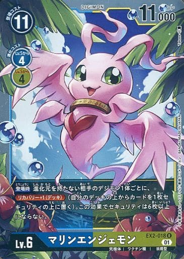 [R] EX2-018 マリンエンジェモン