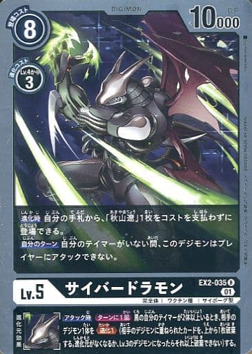 [R] EX2-035 サイバードラモン