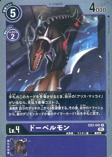 [R] EX2-041 ドーベルモン