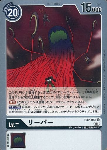 [R] EX2-055 リーパー