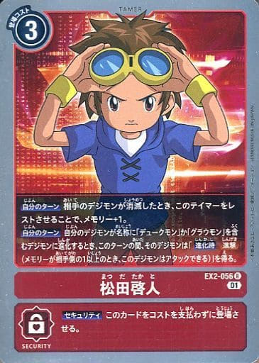 [R] EX2-056 松田啓人