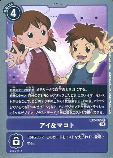 [R] EX2-065 アイ＆マコト