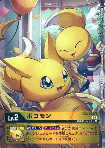 [P-U] EX2-003 ポコモン(パラレル)