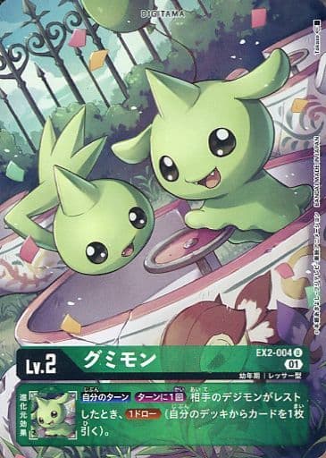[P-U] EX2-004 グミモン(パラレル)