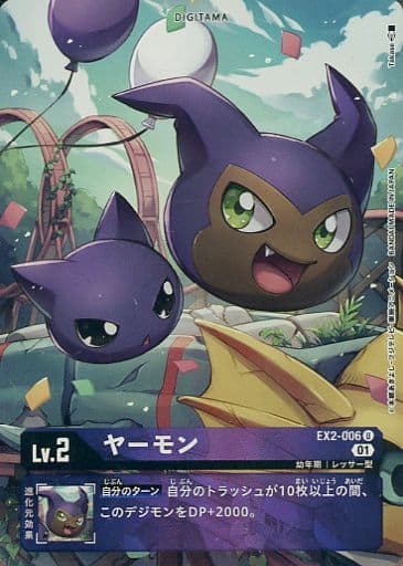 [P-U] EX2-006 ヤーモン(パラレル)