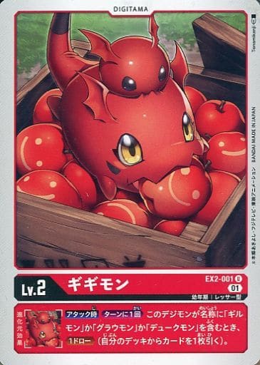 [U] EX2-001 ギギモン