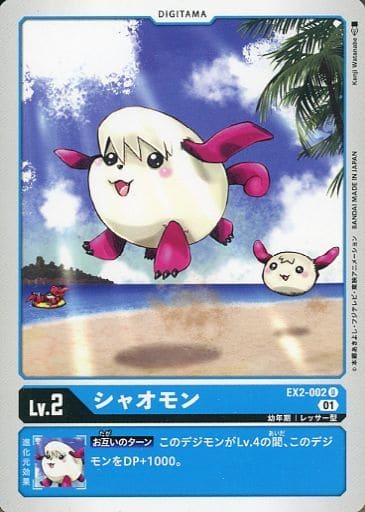 [U] EX2-002 シャオモン