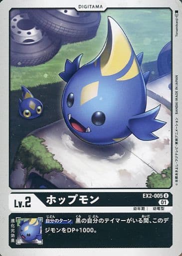 [U] EX2-005 ホップモン