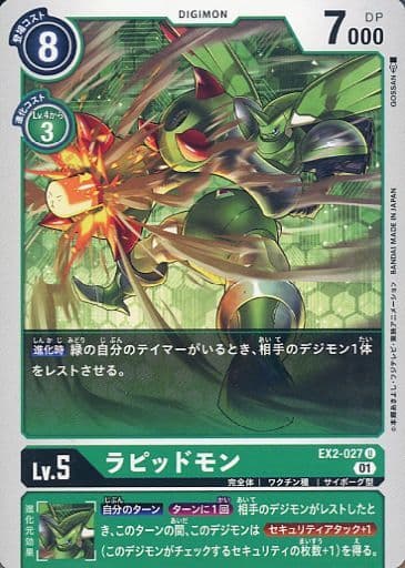 [U] EX2-027 ラピッドモン