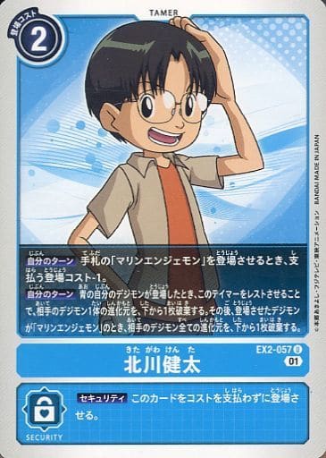[U] EX2-057 北川健太