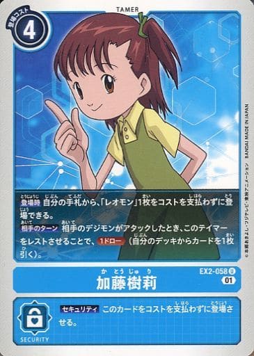 [U] EX2-058 加藤樹莉