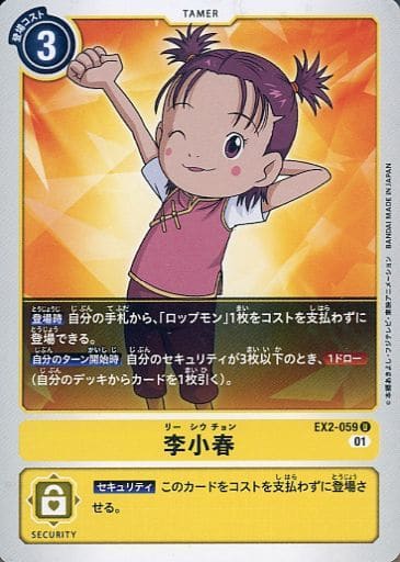 [U] EX2-059 李小春