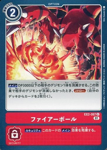 [U] EX2-067 ファイアーボール