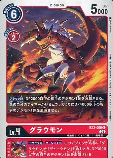 [C] EX2-009 グラウモン