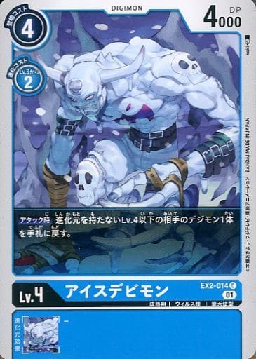 [C] EX2-014 アイスデビモン