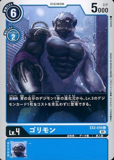 [C] EX2-016 ゴリモン