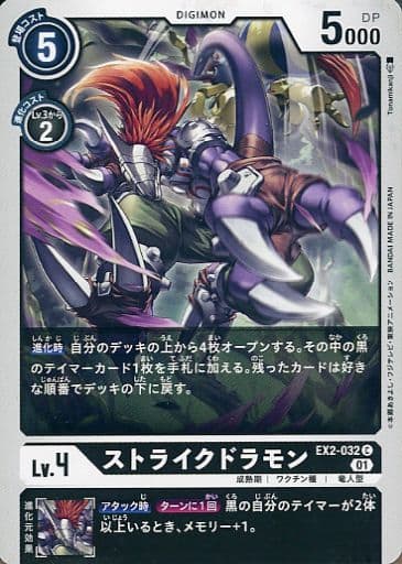[C] EX2-032 ストライクドラモン