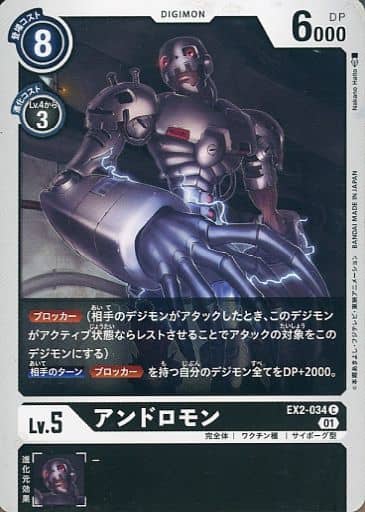 [C] EX2-034 アンドロモン