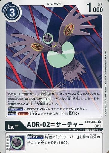 [C] EX2-046 ADR-02=サーチャー