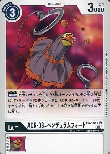 [C] EX2-047 ADR-03=ペンデュラムフィート