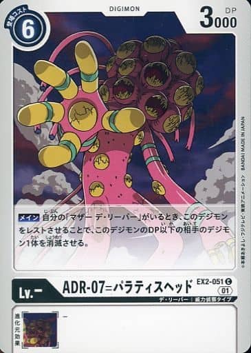 [C] EX2-051 ADR-07=パラティスヘッド