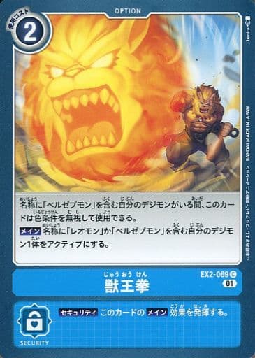 [C] EX2-069 獣王拳