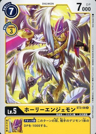 [R] ST3-08 ホーリーエンジェモン(パラレル)