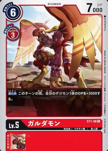 [U] ST1-08 ガルダモン(パラレル)