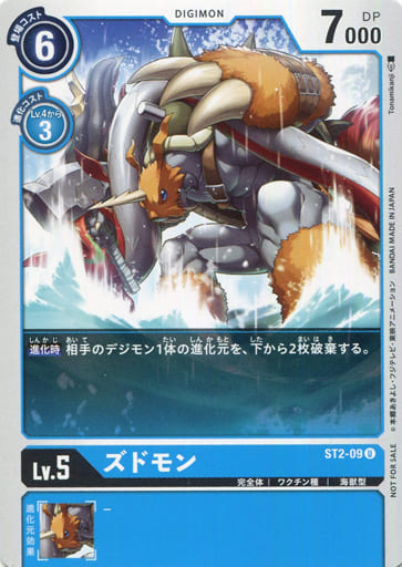 [U] ST2-09 ズドモン(パラレル)