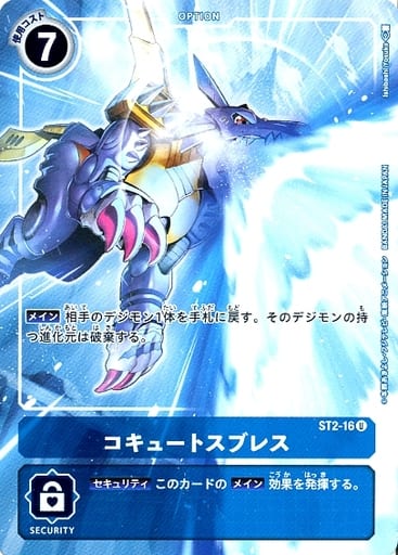 [U] ST2-16 コキュートスブレス(ホロ/パラレル)