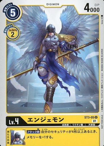 [U] ST3-05 エンジェモン(パラレル)