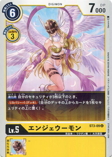 [U] ST3-09 エンジェウーモン(パラレル)