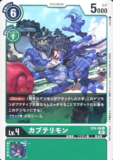 [U] ST4-08 カブテリモン(パラレル)