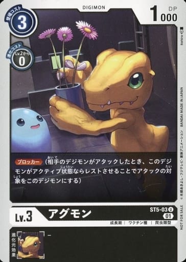 [U] ST5-03 アグモン(パラレル)