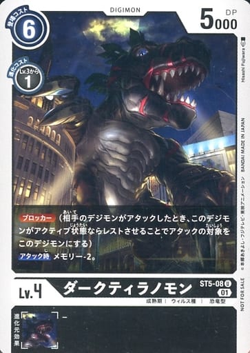 [U] ST5-08 ダークティラノモン(パラレル)