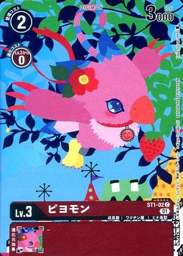 [C] ST1-02 ピヨモン(ホロ/パラレル)