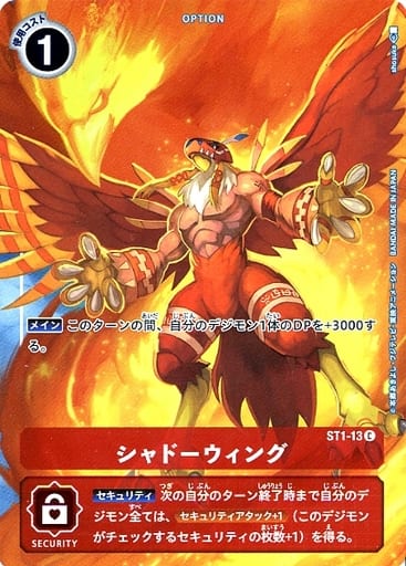 [C] ST1-13 シャドーウィング(ホロ/パラレル)