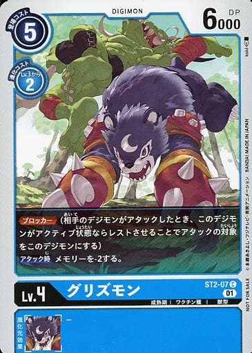 [C] ST2-07 グリズモン(パラレル)