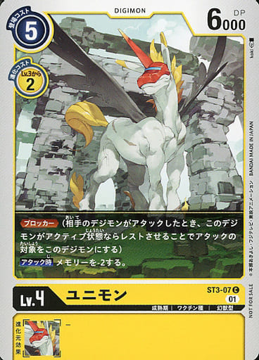 [C] ST3-07 ユニモン(パラレル)
