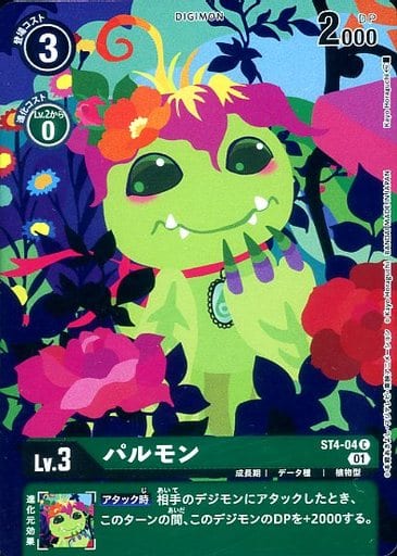 [C] ST4-04 パルモン(ホロ/パラレル)