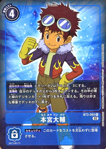 [P-R] BT3-093 本宮大輔(パラレル)