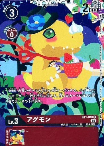 [R] BT1-010 アグモン(ホロ/パラレル)