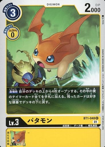 [R] BT1-048 パタモン(パラレル)