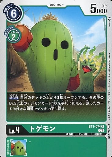 [R] BT1-074 トゲモン(パラレル)
