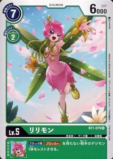 [R] BT1-079 リリモン(パラレル)