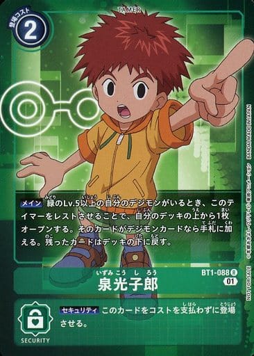 [R] BT1-088 泉光子郎(パラレル)